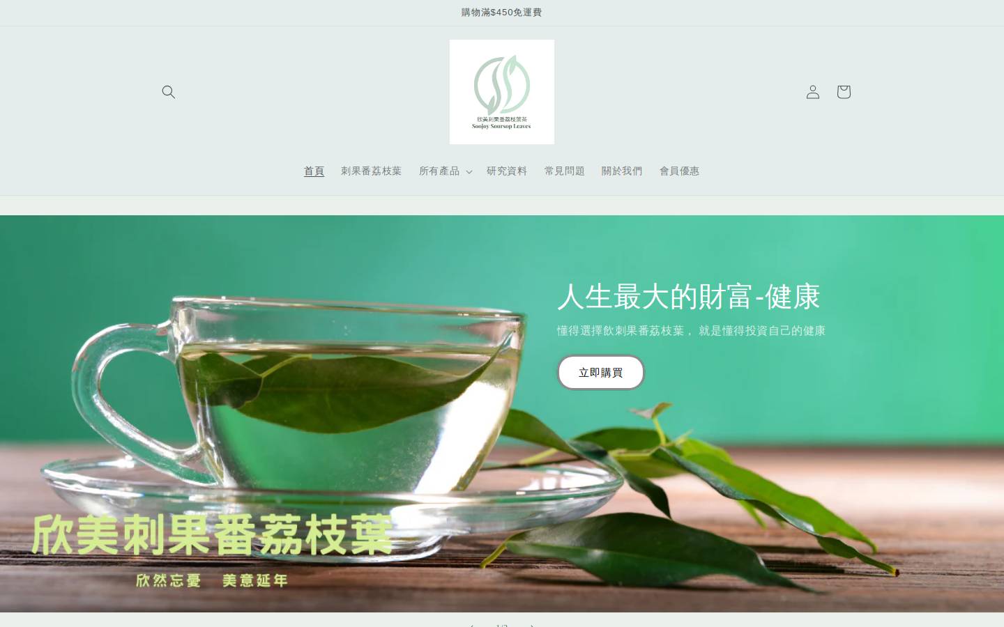 soojoyleaves.com homepage screenshot