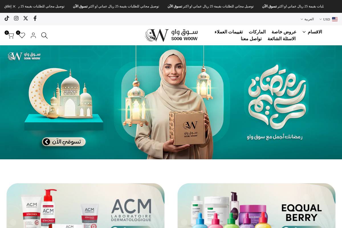 sooqwoow.com homepage screenshot