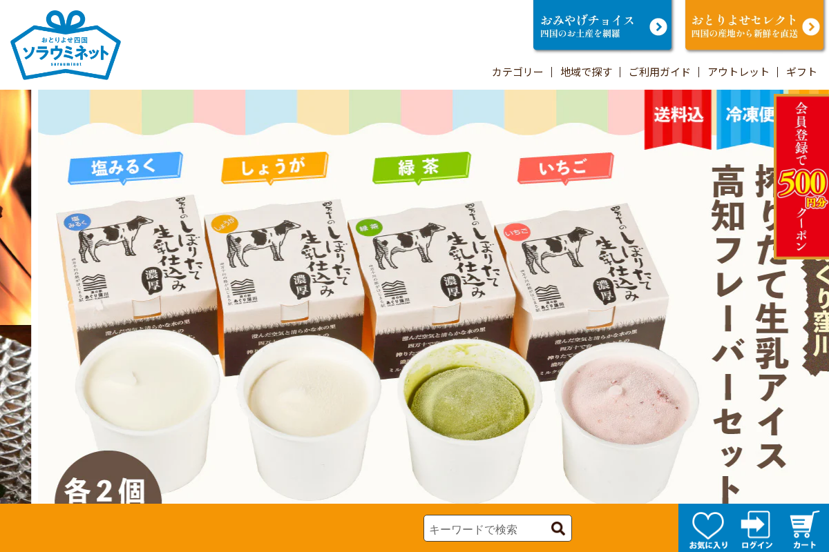 おとりよせ四国　ソラウミネット homepage screenshot