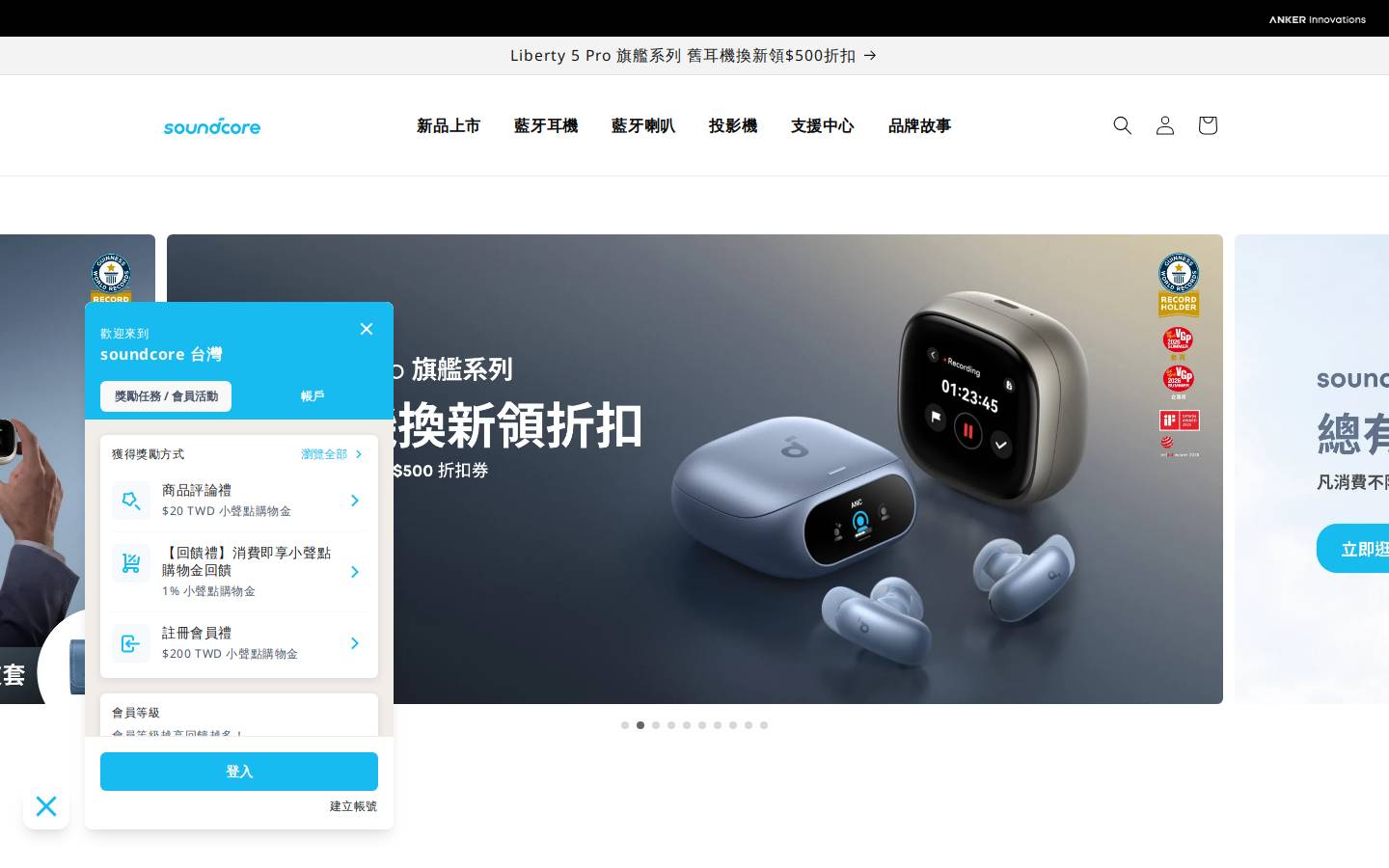 soundcore homepage screenshot