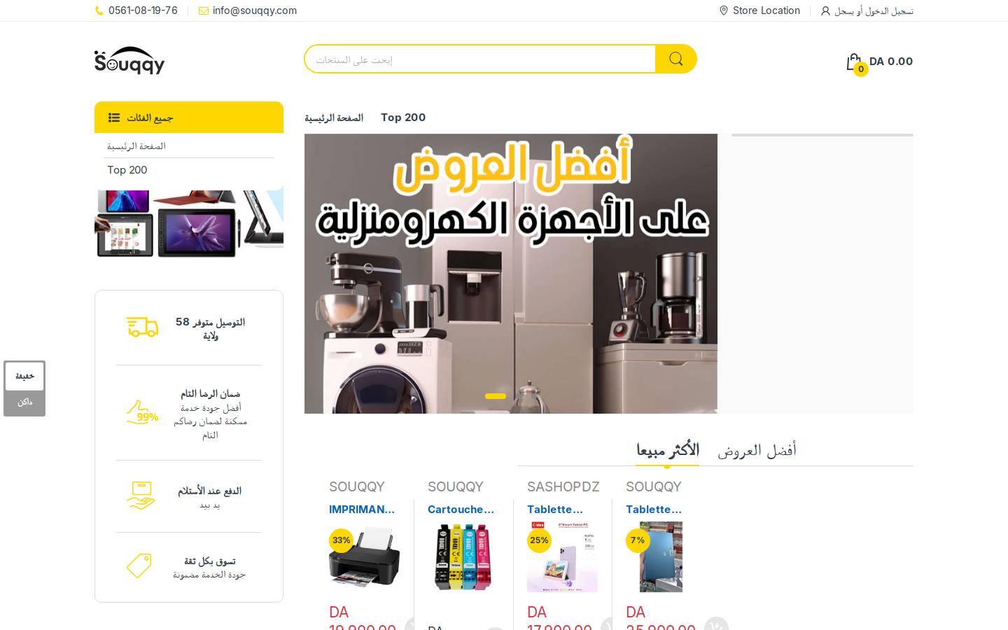 souqqy.com homepage screenshot