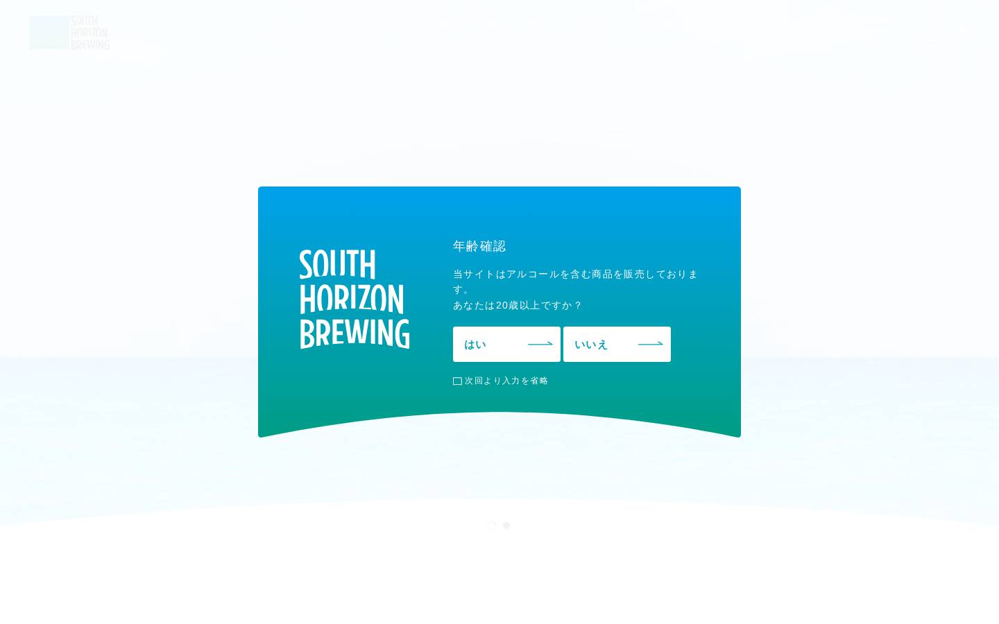 south-horizon.jp homepage screenshot