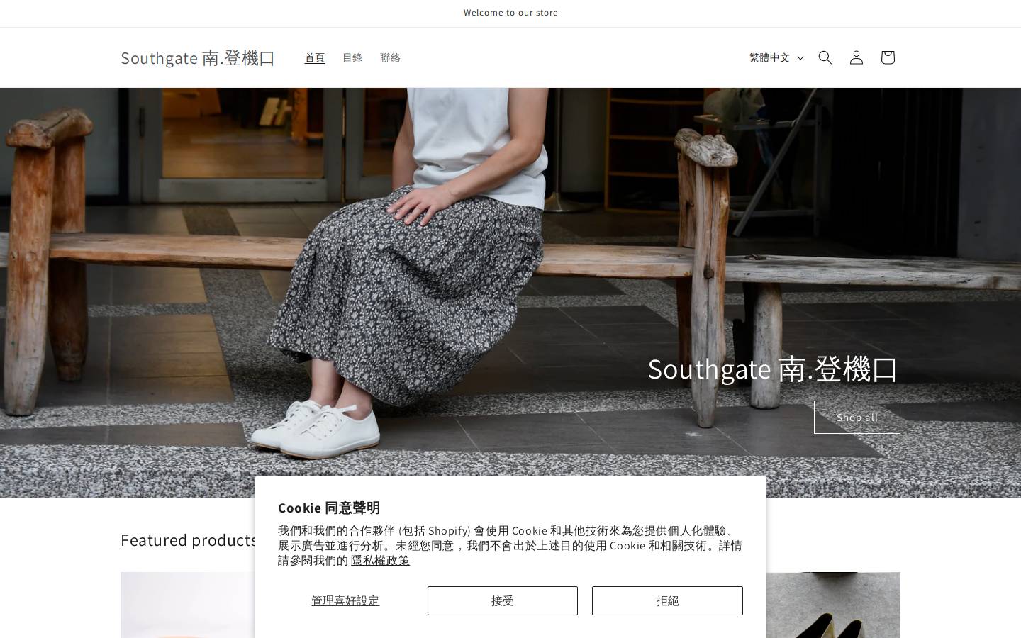 southgate.tw homepage screenshot