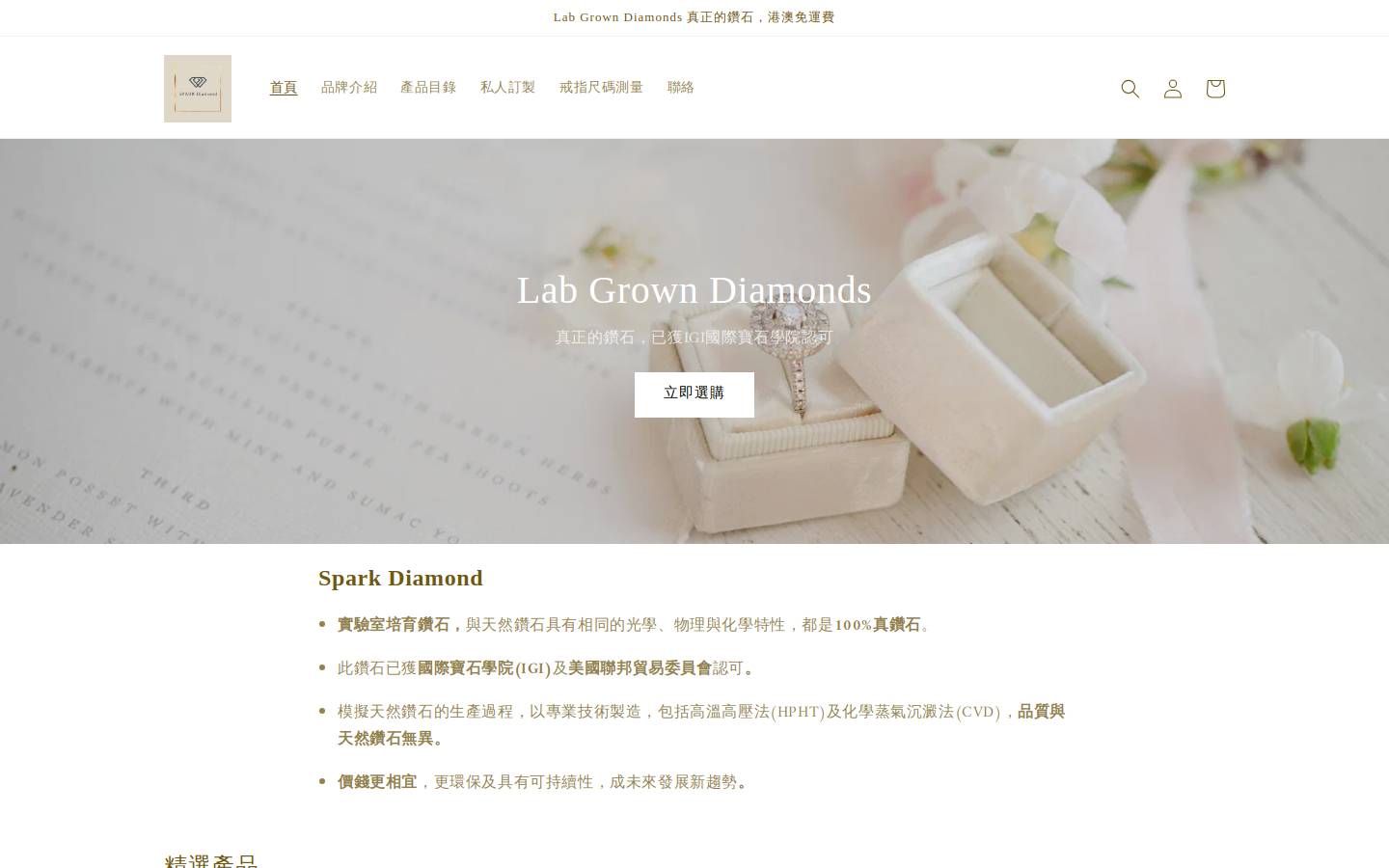 sparkdiamond.shop homepage screenshot