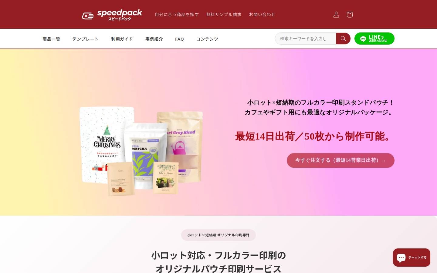 speedpack.jp homepage screenshot