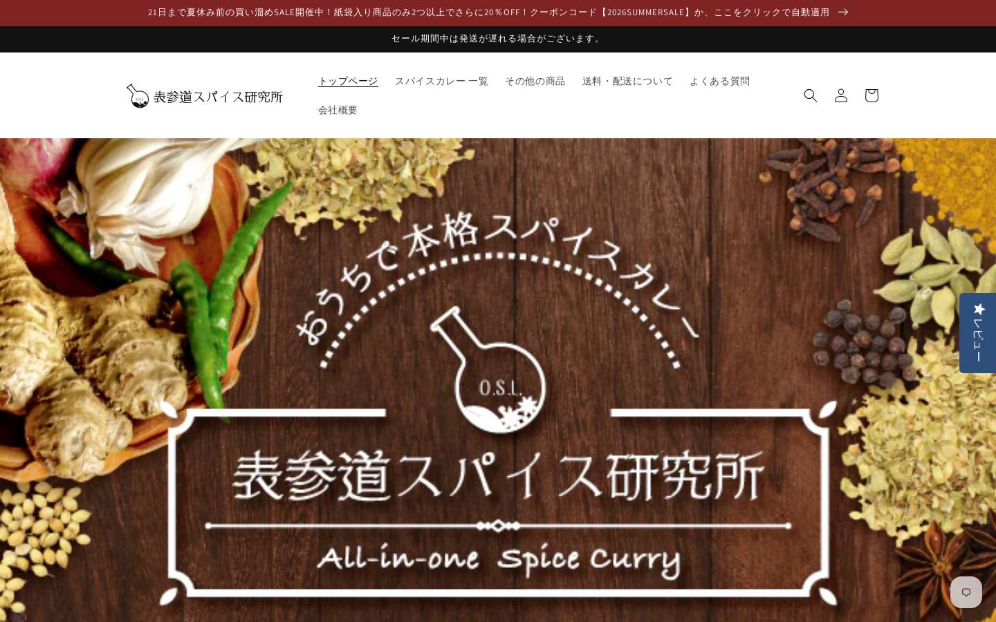spicecurry.jp homepage screenshot