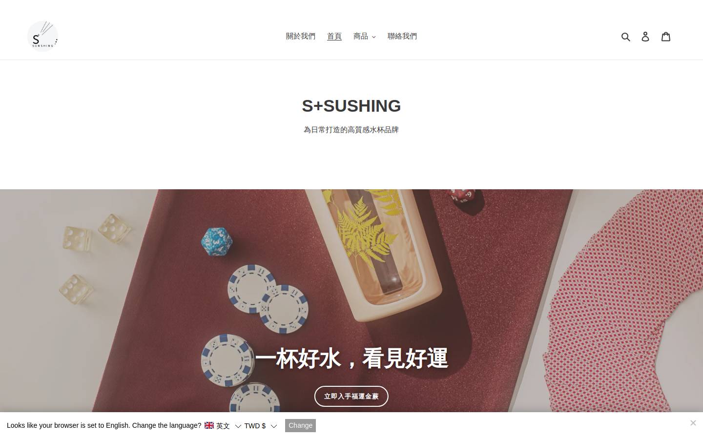 splus.com.tw homepage screenshot