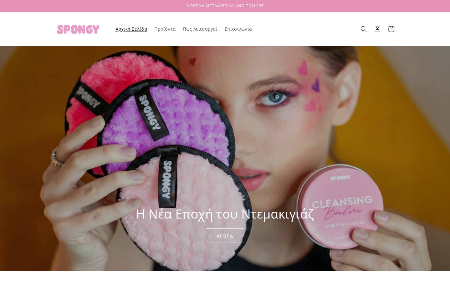 spongy.gr homepage screenshot