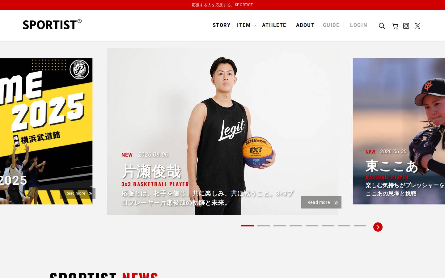 sportist.jp homepage screenshot