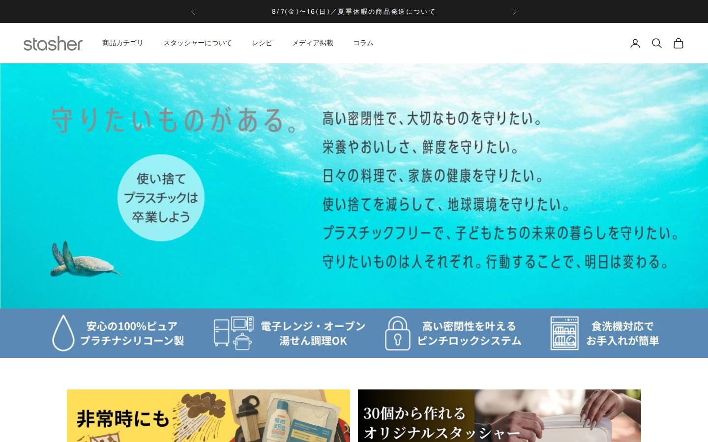 stasher homepage screenshot