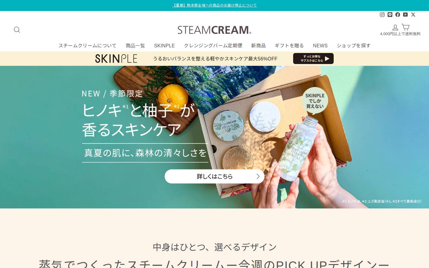 steamcream.co.jp homepage screenshot