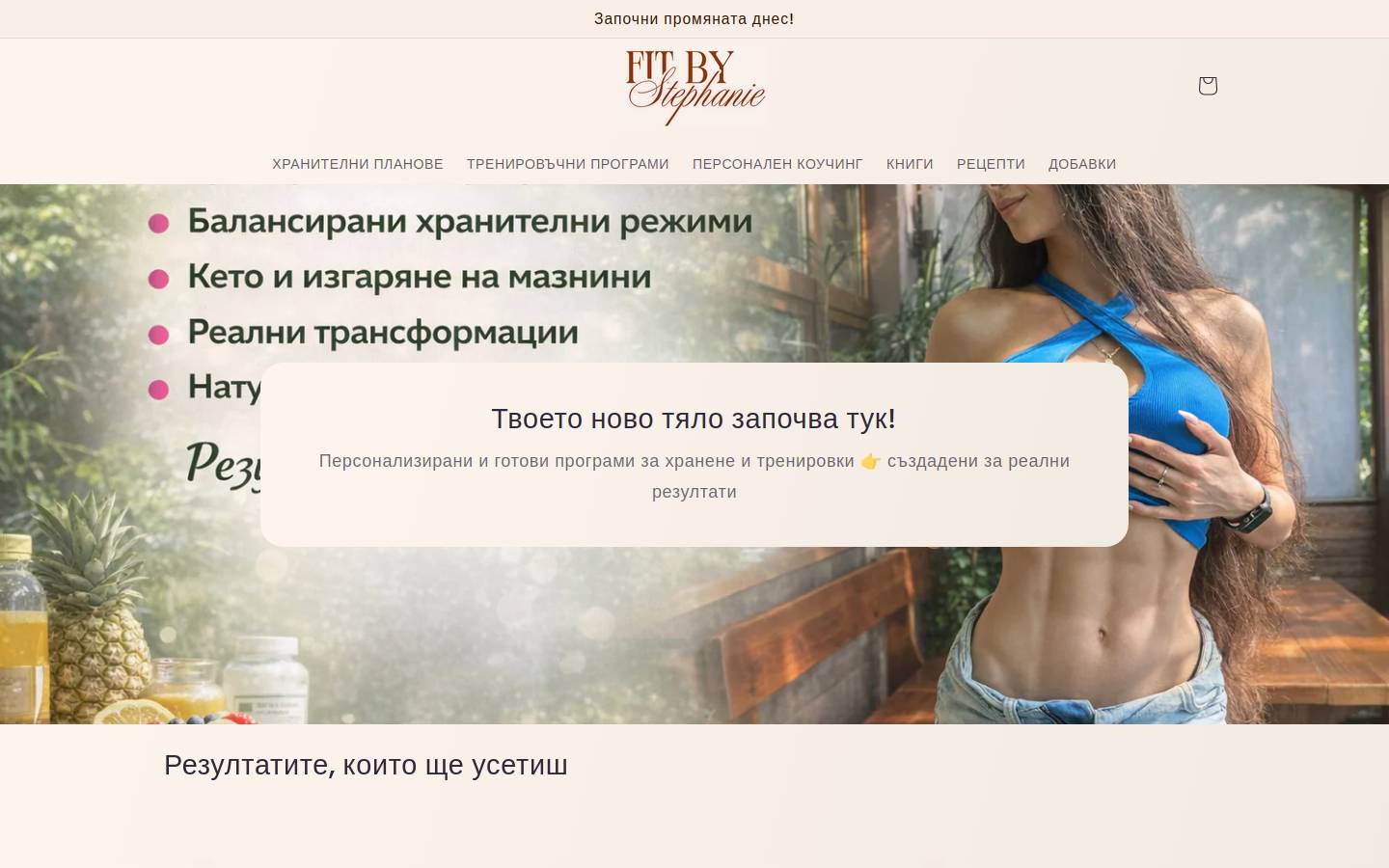 stephaniefit.com homepage screenshot