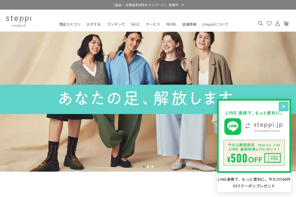 steppi.jp homepage screenshot