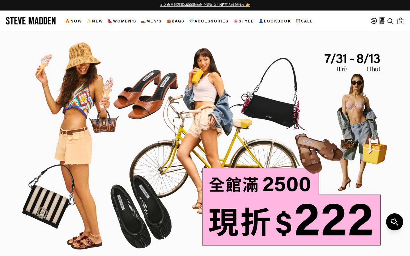 Steven Madden homepage screenshot