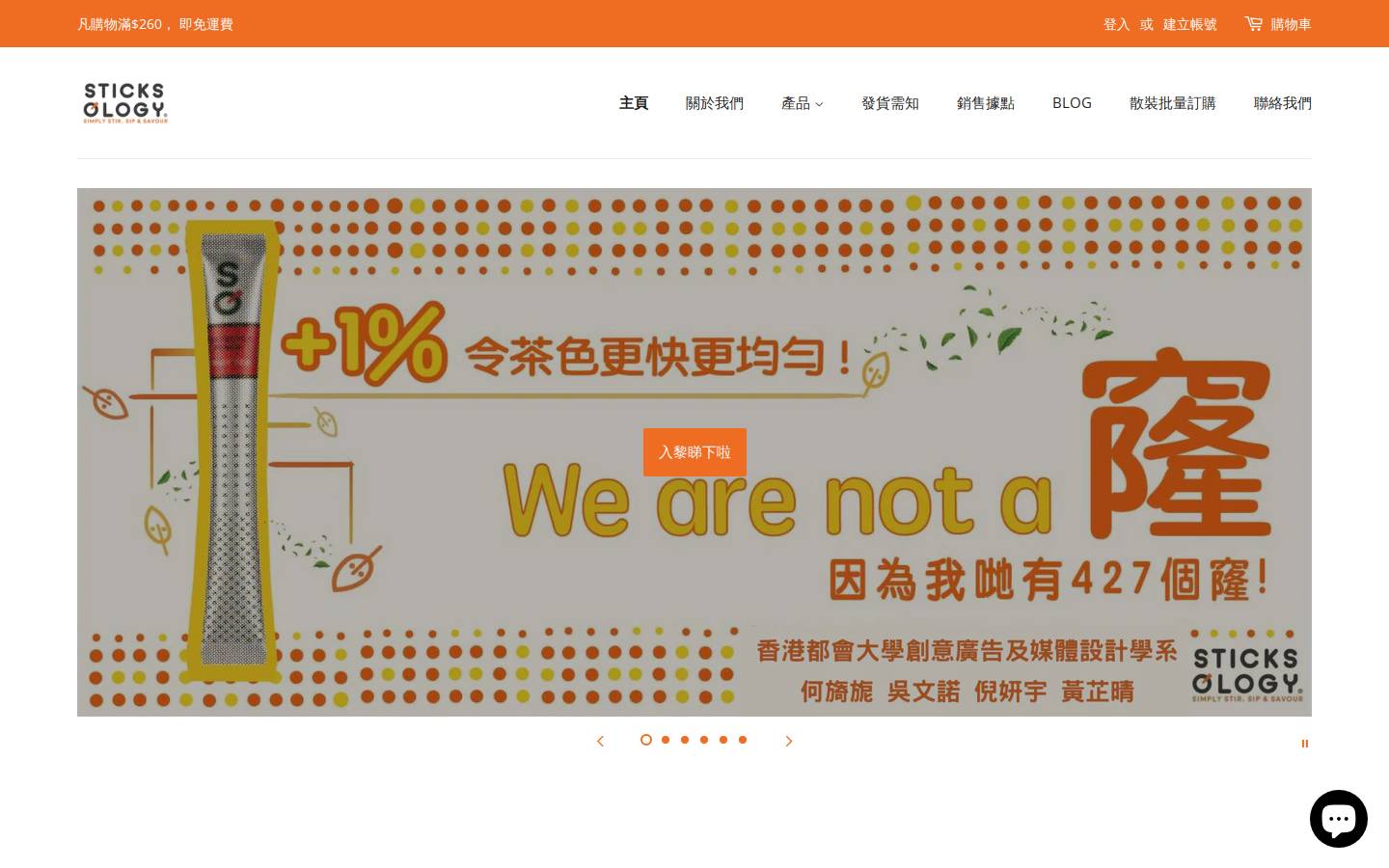 sticksology.com.hk homepage screenshot