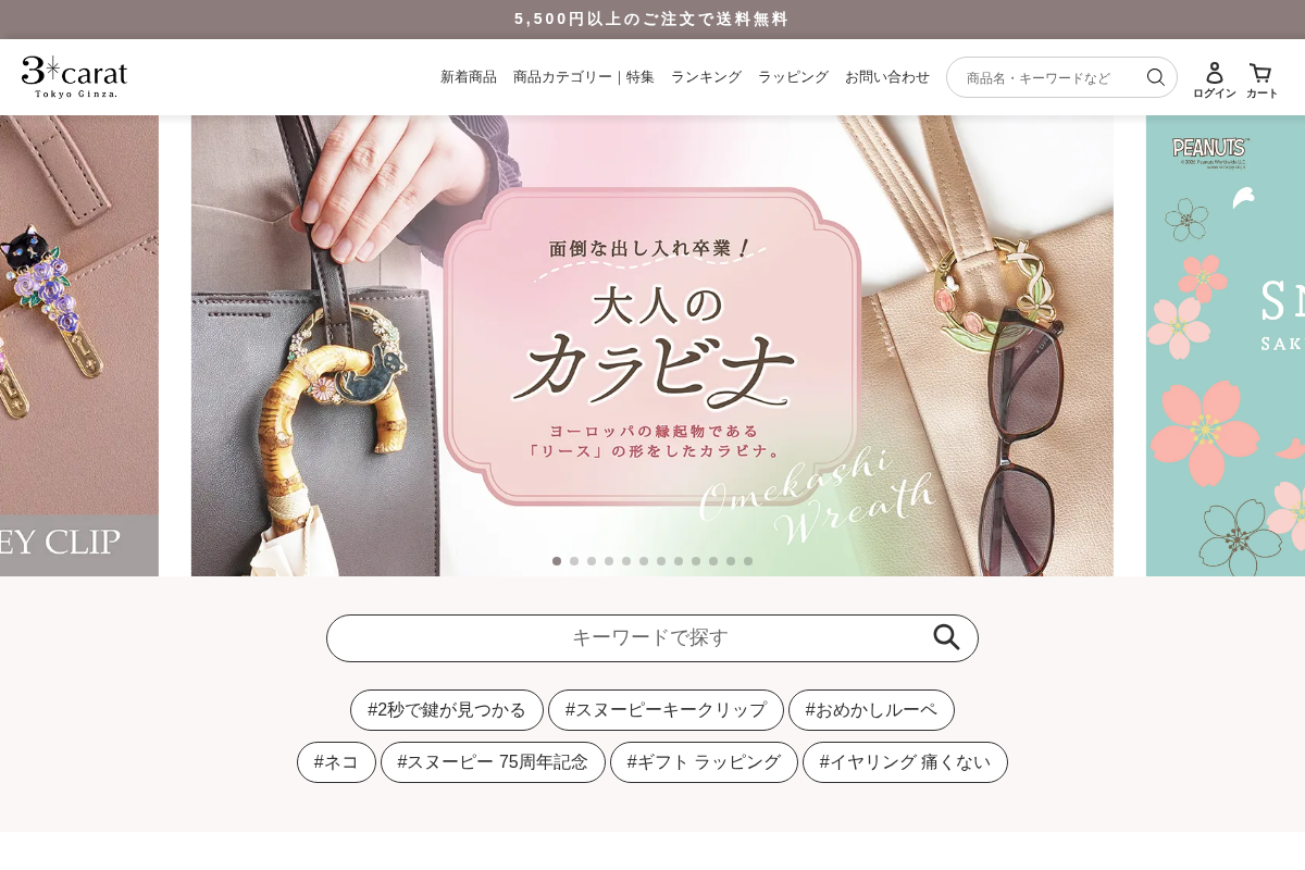 store-3carat.com homepage screenshot