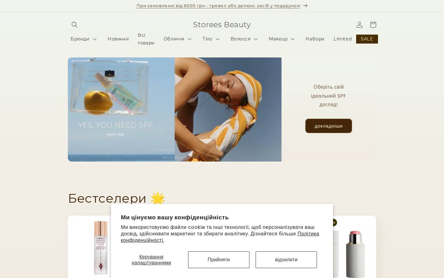 storeesbeauty.com.ua homepage screenshot