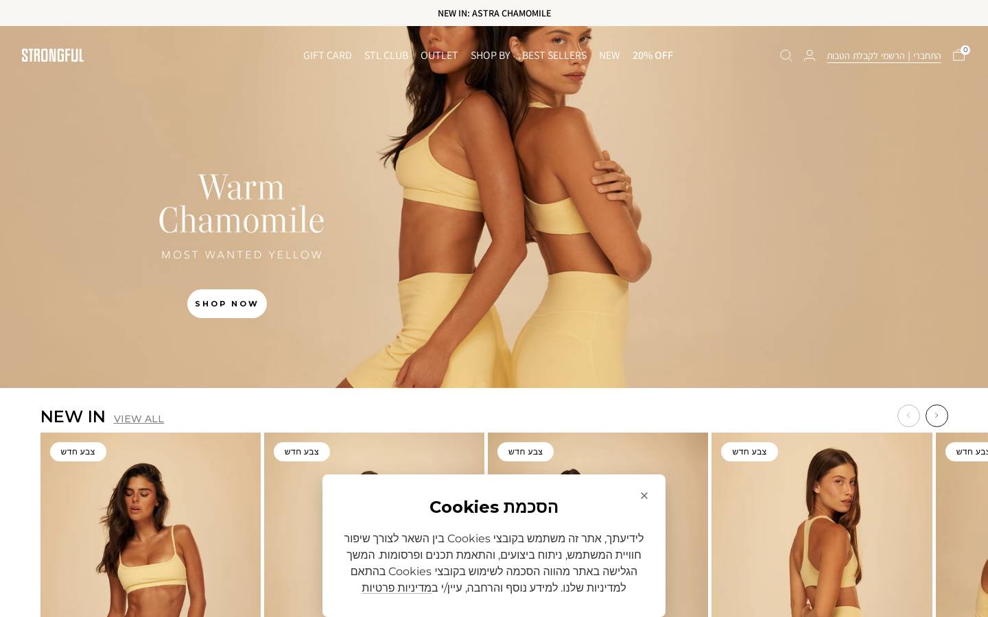 strongful.co.il homepage screenshot