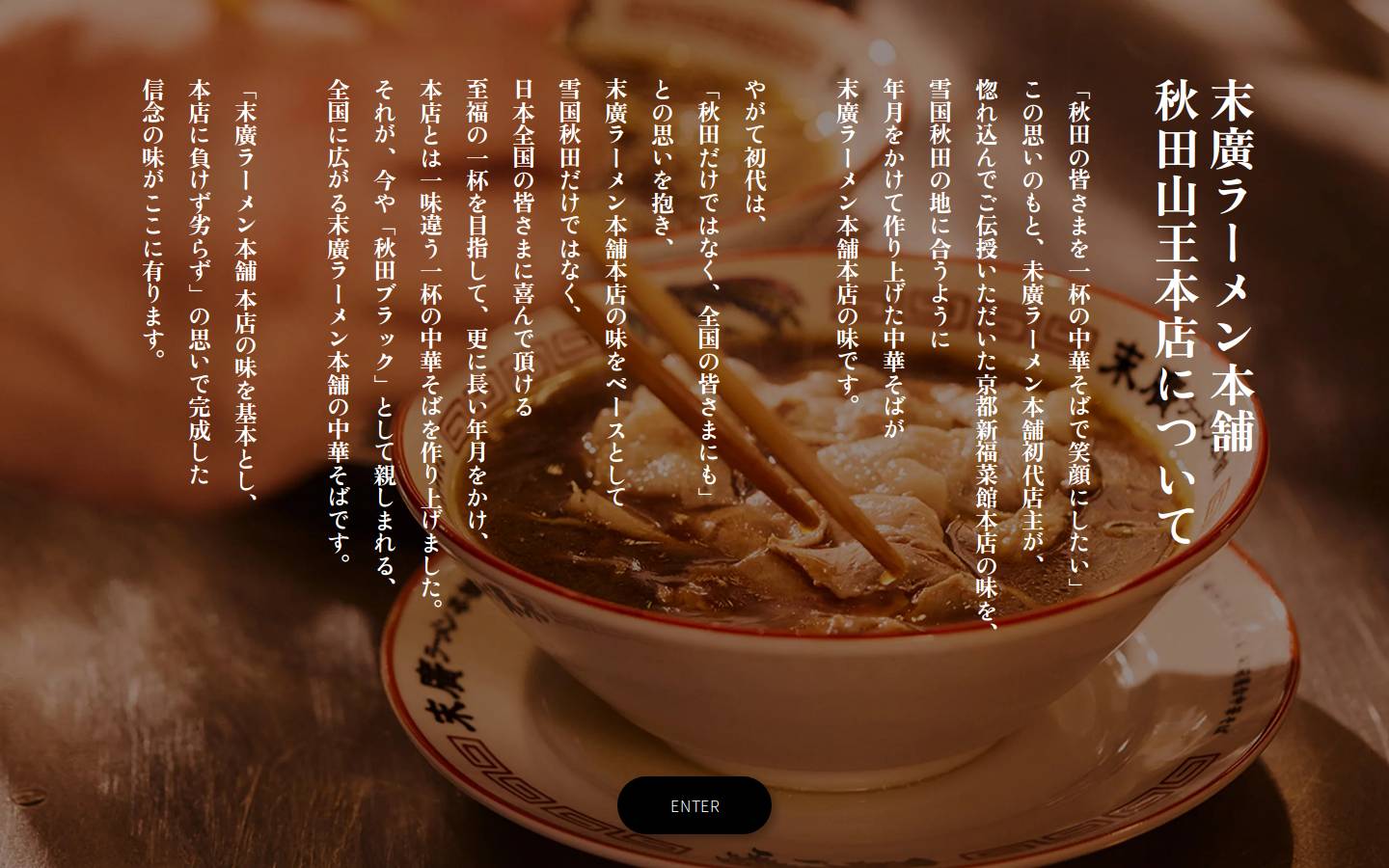 suehiro-ramen-honpo.com homepage screenshot