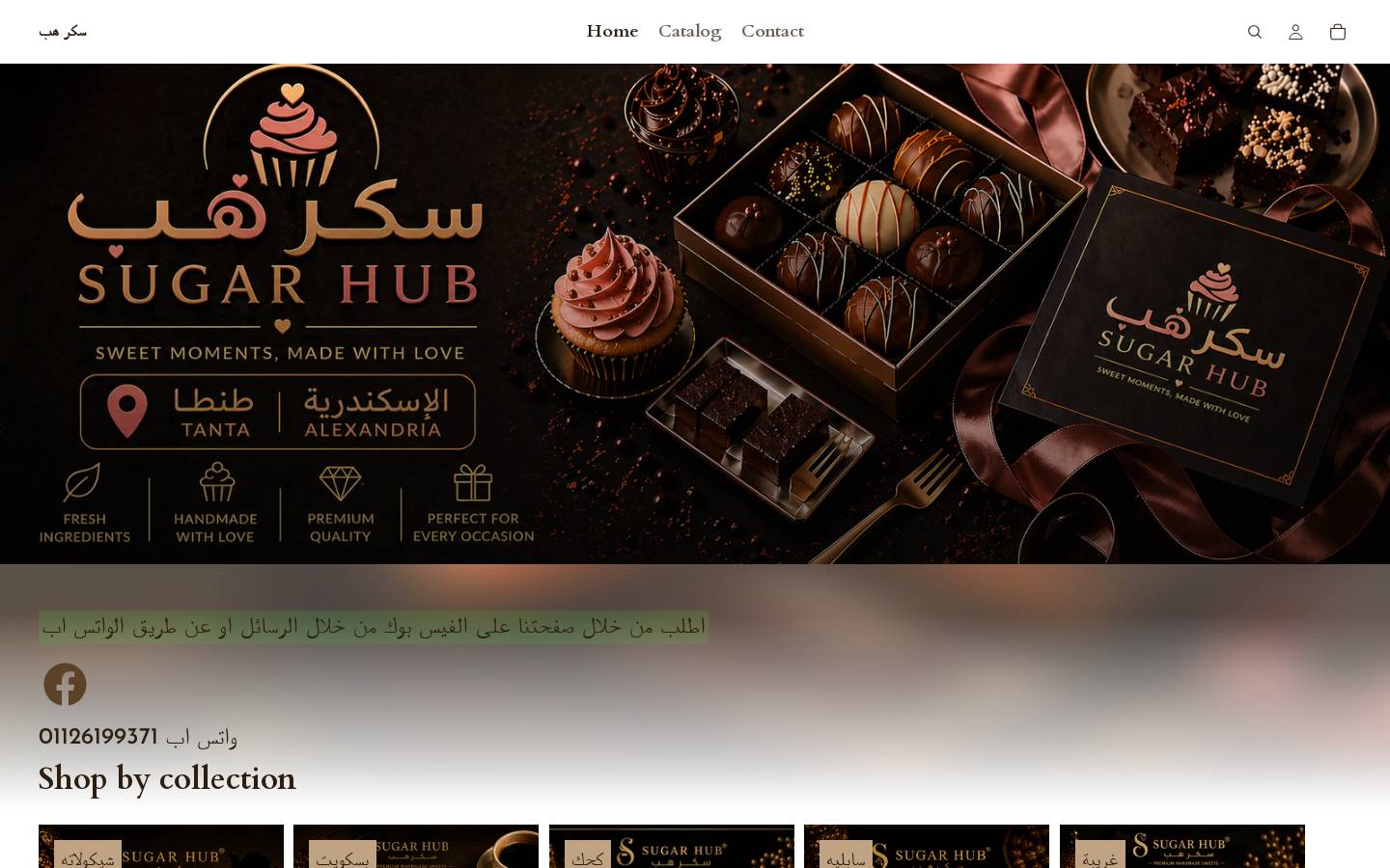 sugarhubeg.com homepage screenshot