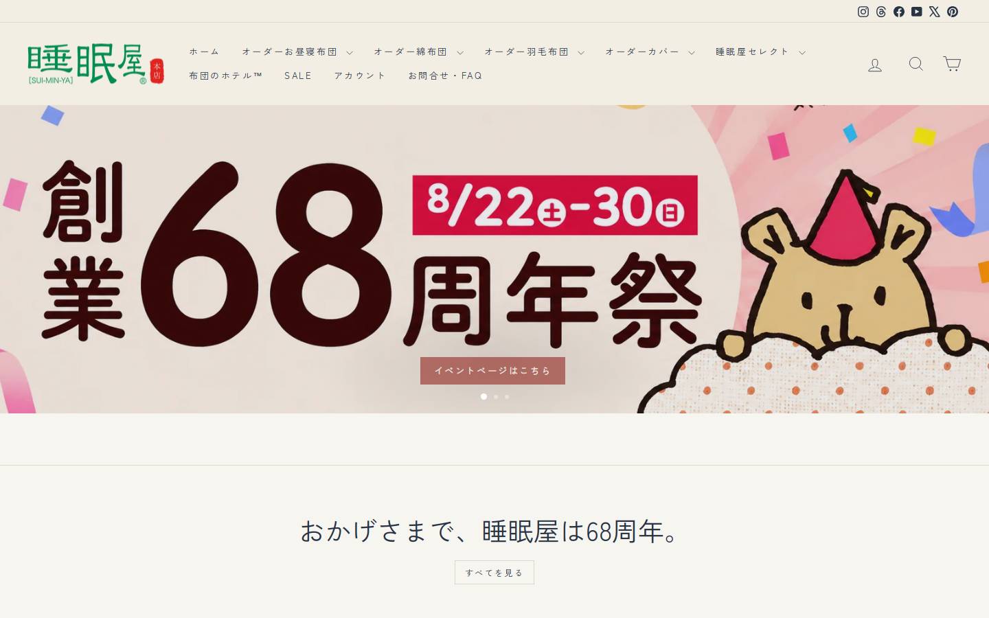 suiminya-shop.com homepage screenshot