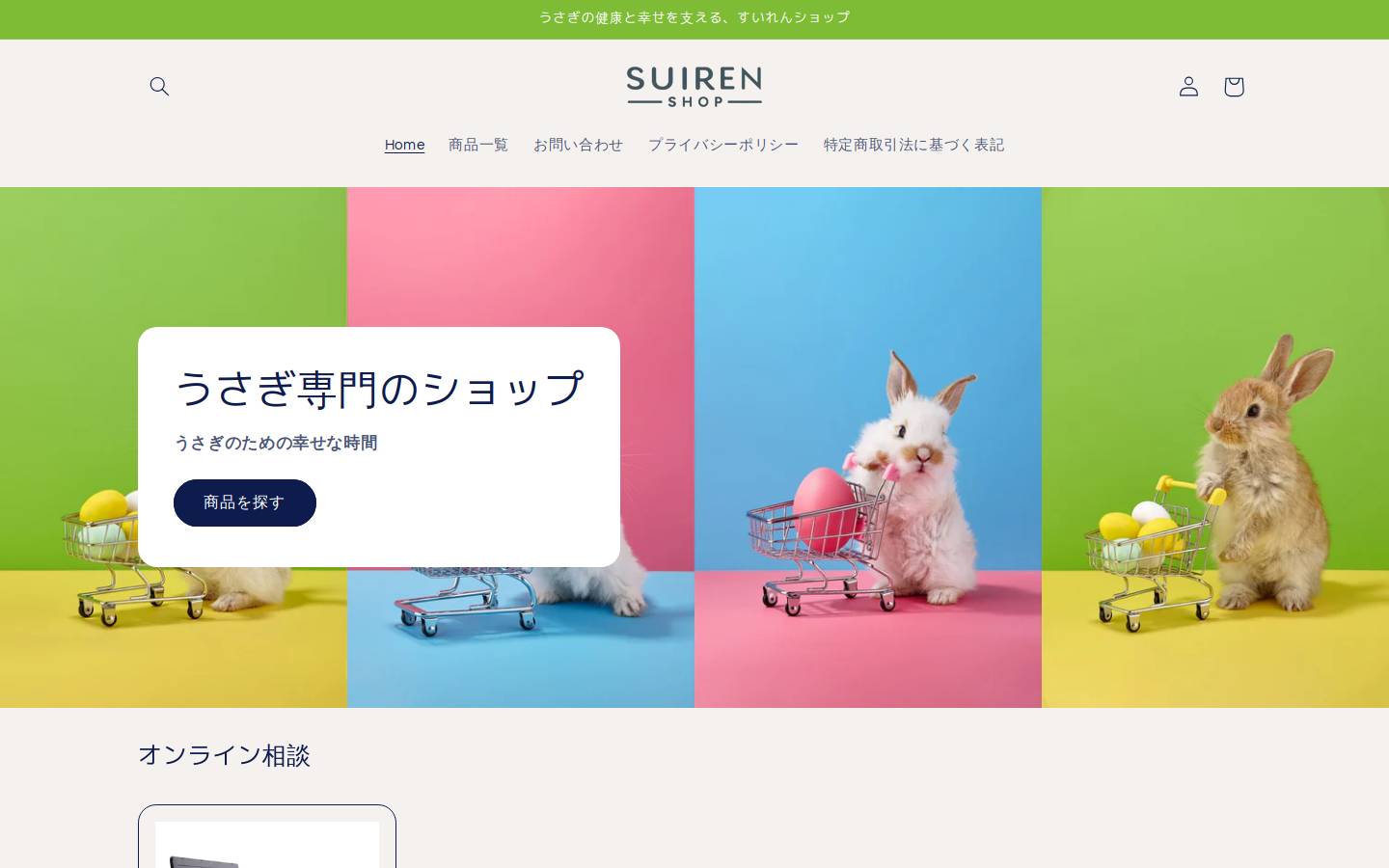 suiren-shop.com homepage screenshot