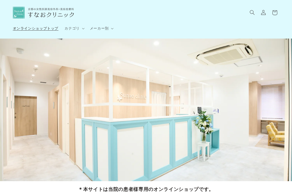 すなおクリニック homepage screenshot