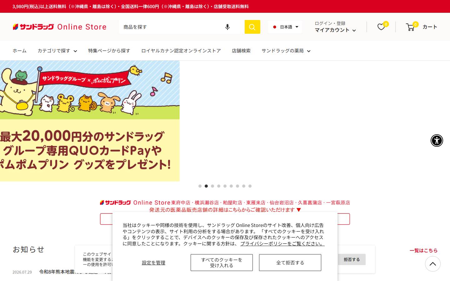 sundrug-online.com homepage screenshot
