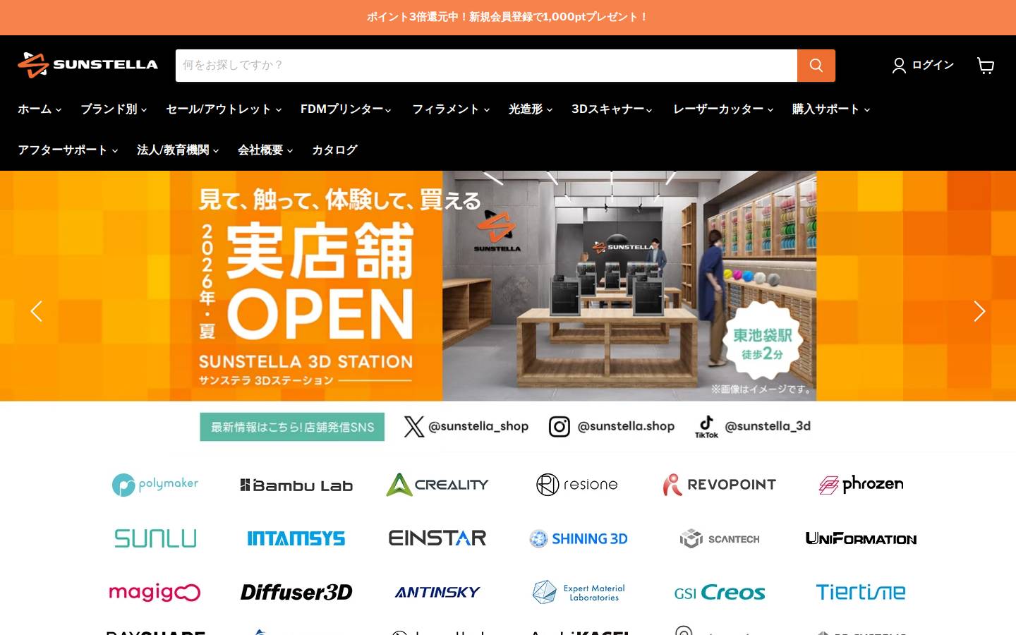 sunstella.co.jp homepage screenshot
