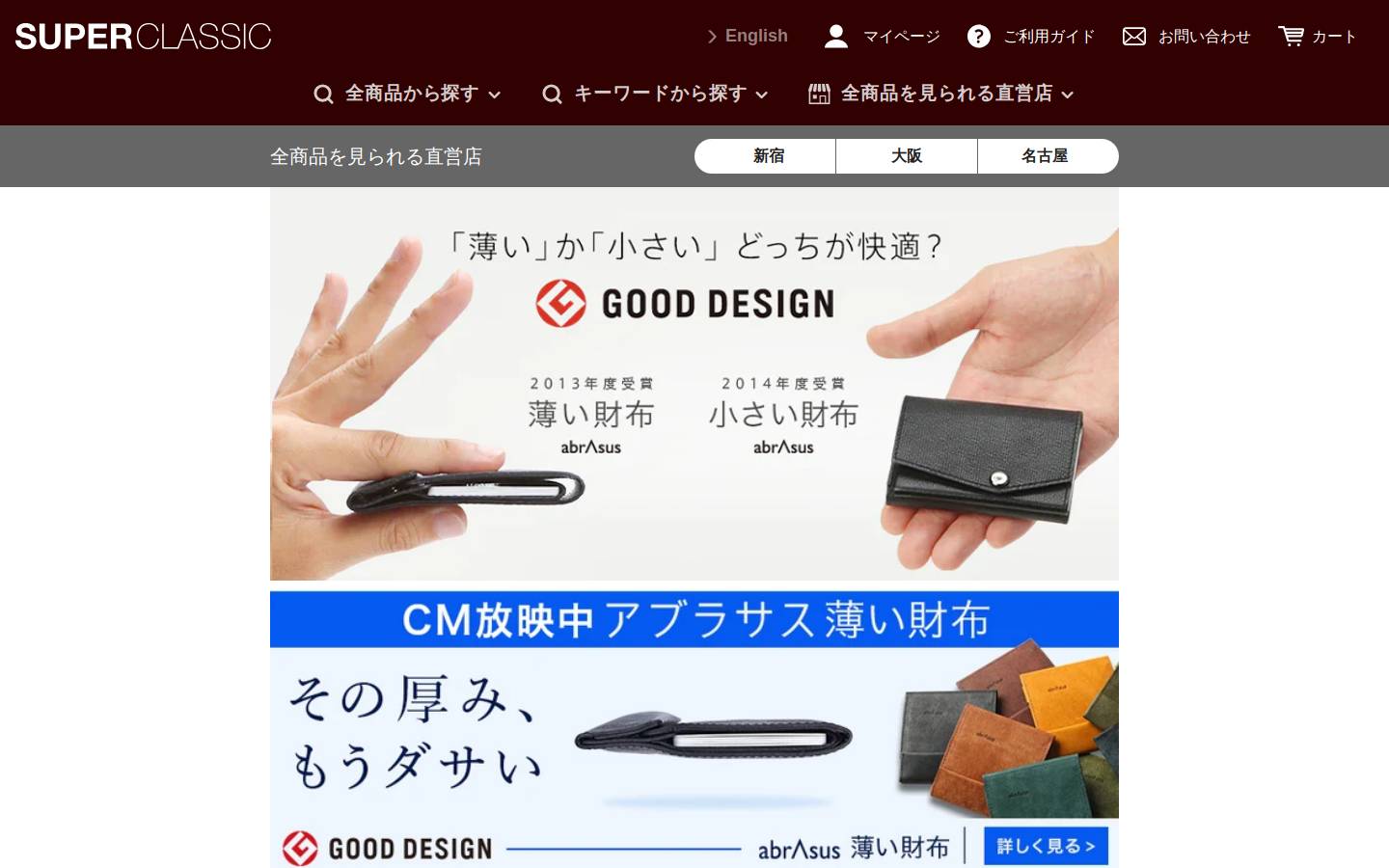 superclassic.jp homepage screenshot