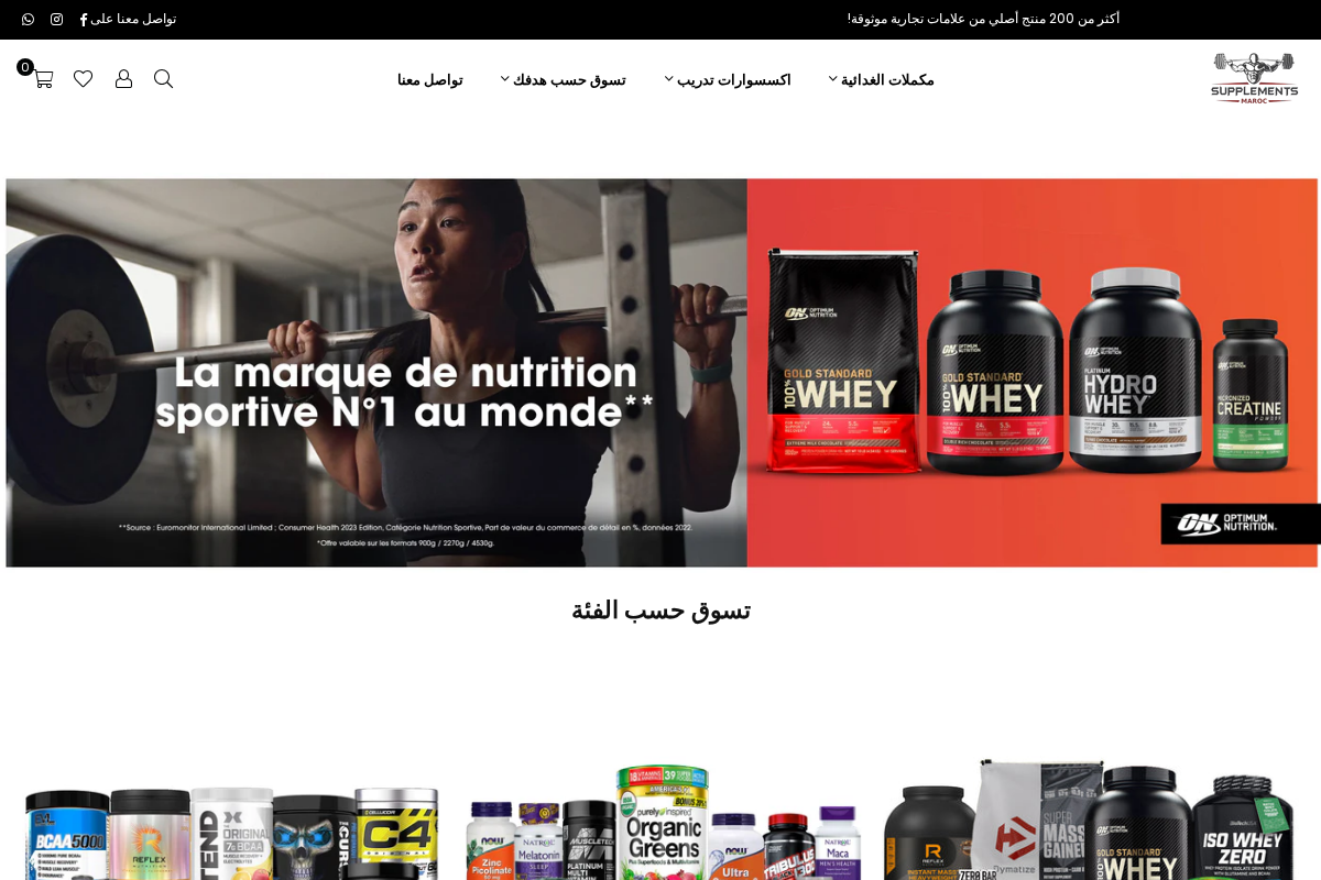 Supplements Maroc homepage screenshot