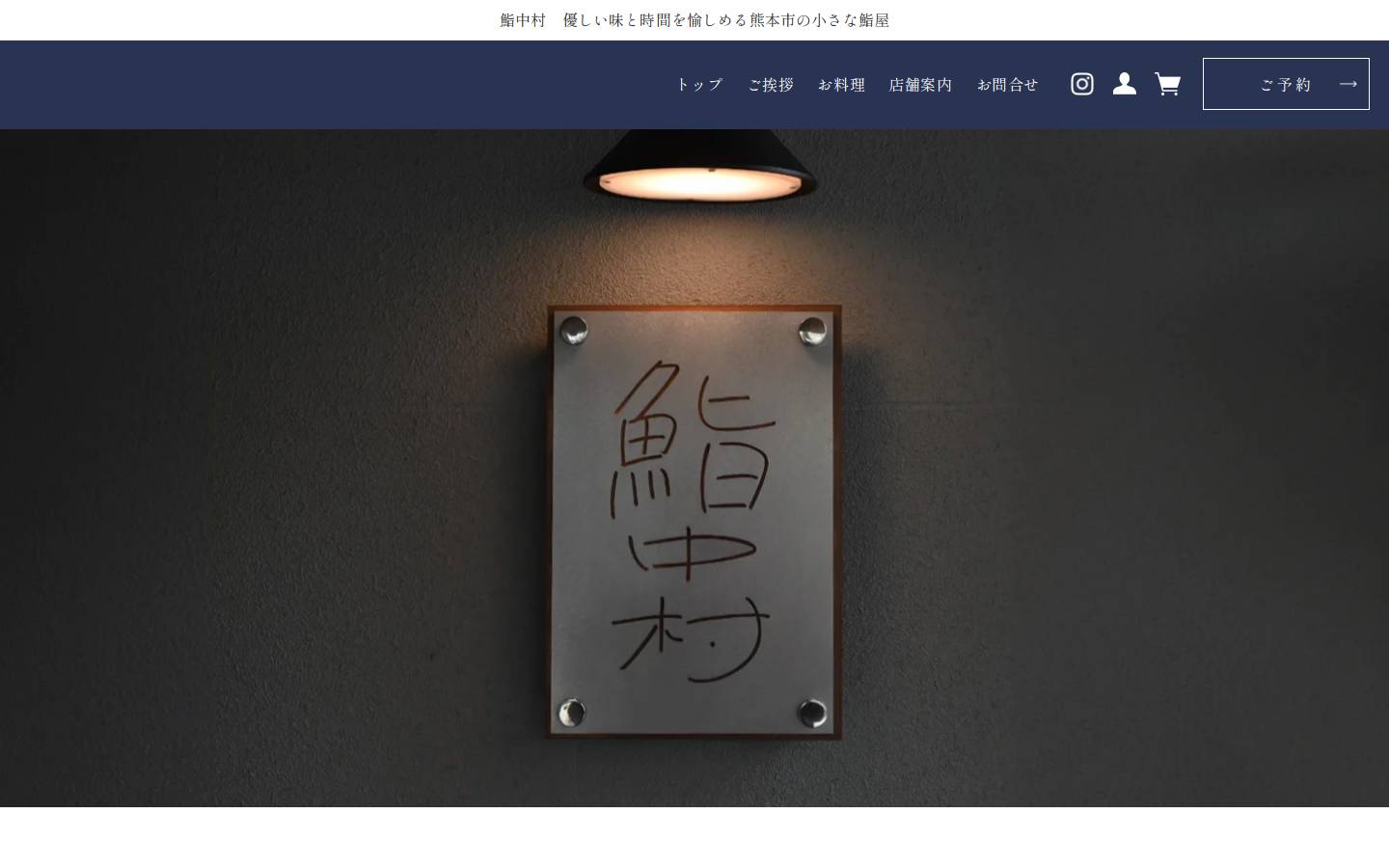sushi-nakamura.com homepage screenshot