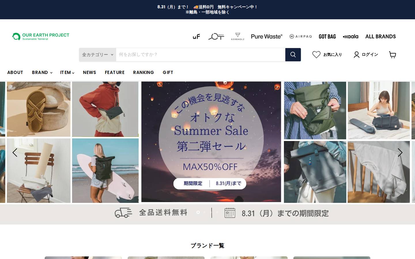 sustainableterminal.jp homepage screenshot