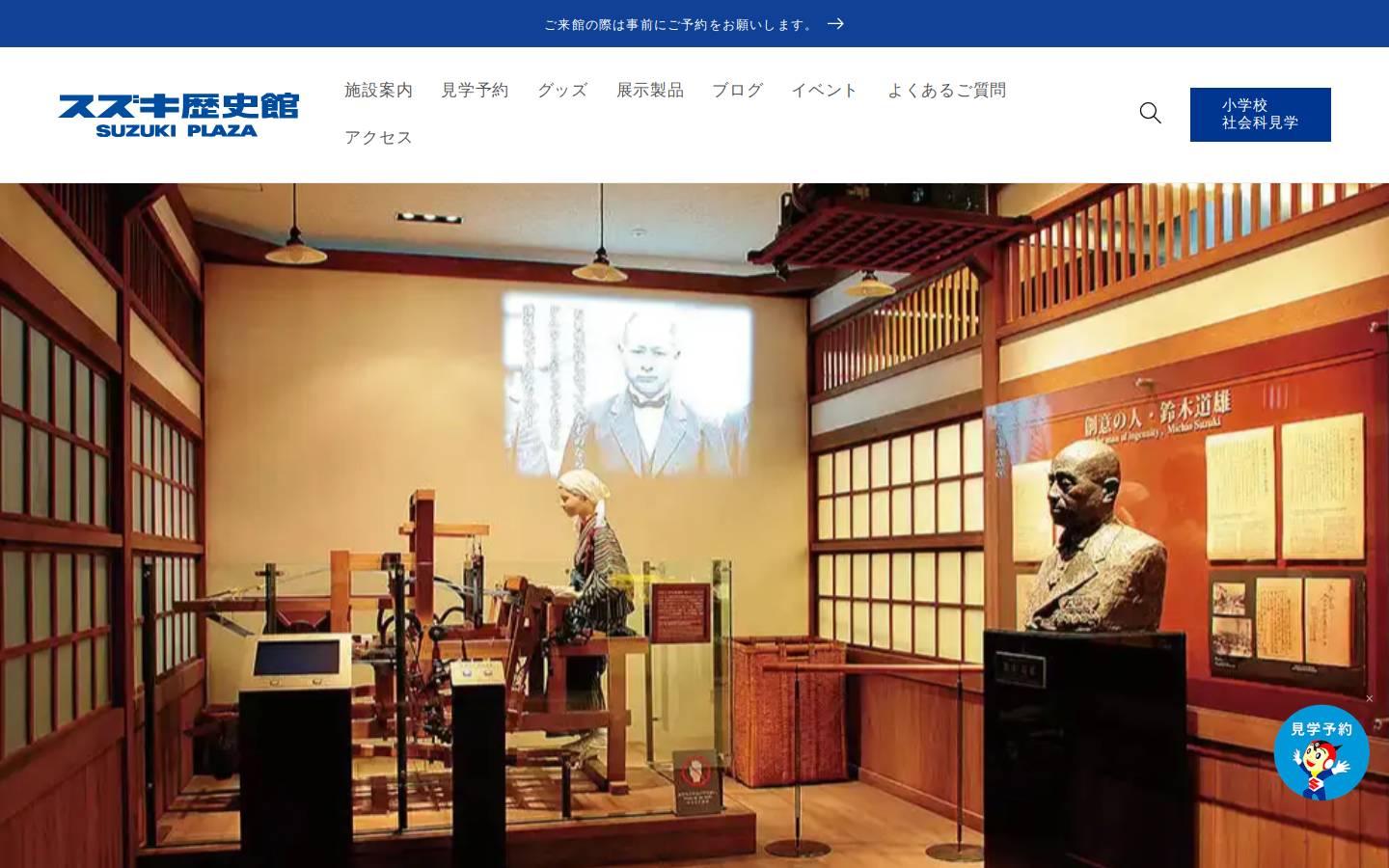 suzuki-rekishikan.jp homepage screenshot