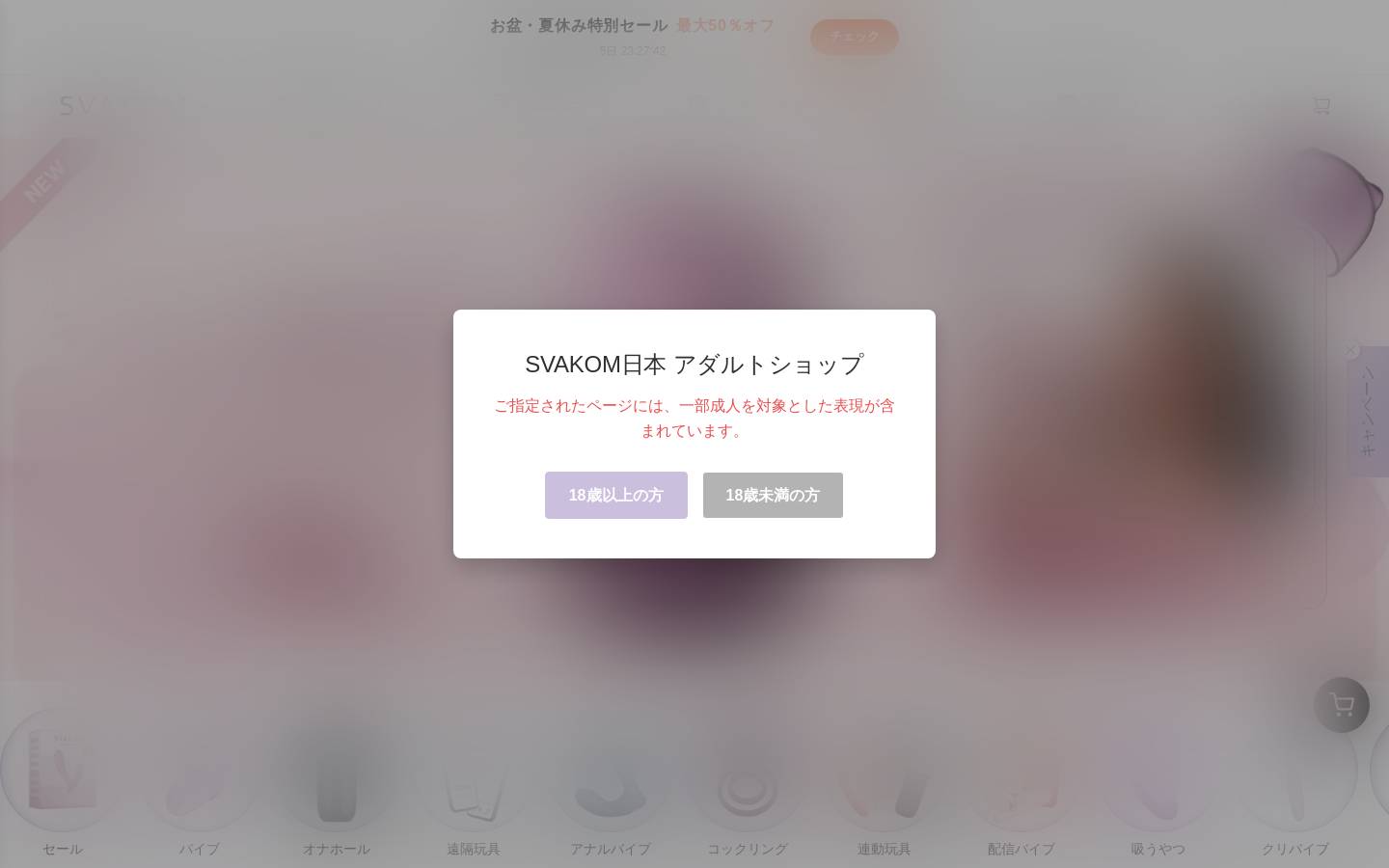svakom.co.jp homepage screenshot