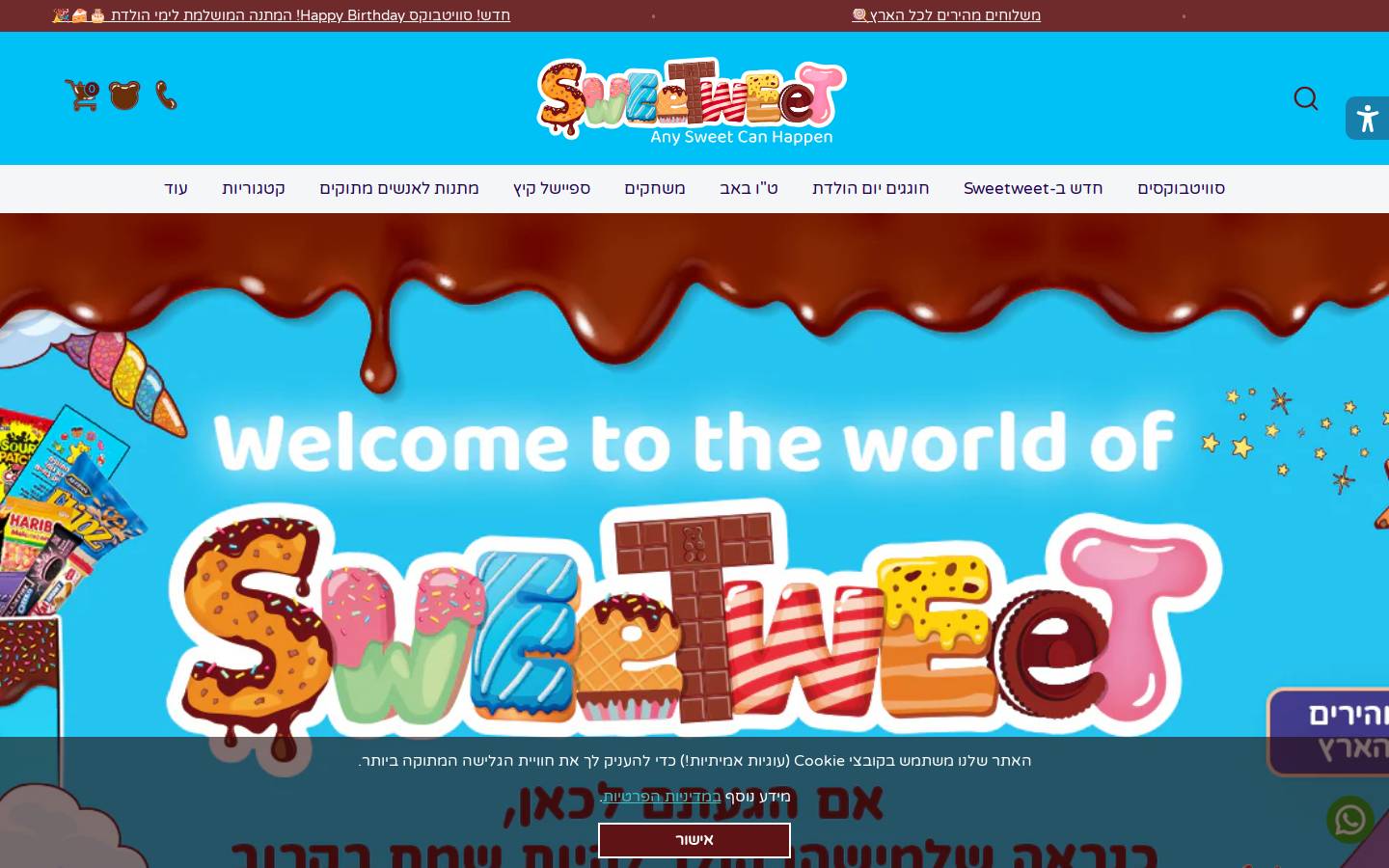 sweetweet.co.il homepage screenshot