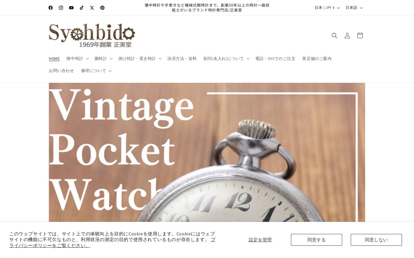 syohbido.co.jp homepage screenshot