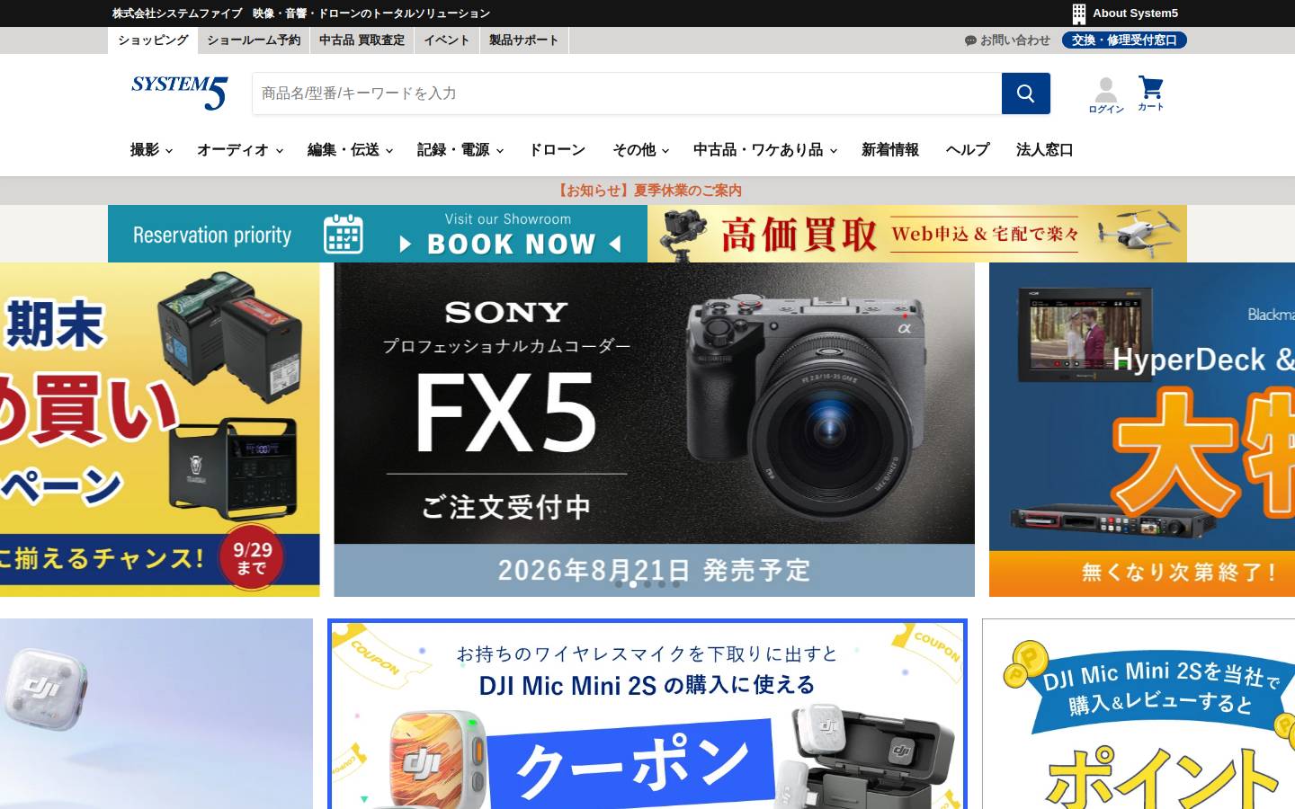system5.jp homepage screenshot