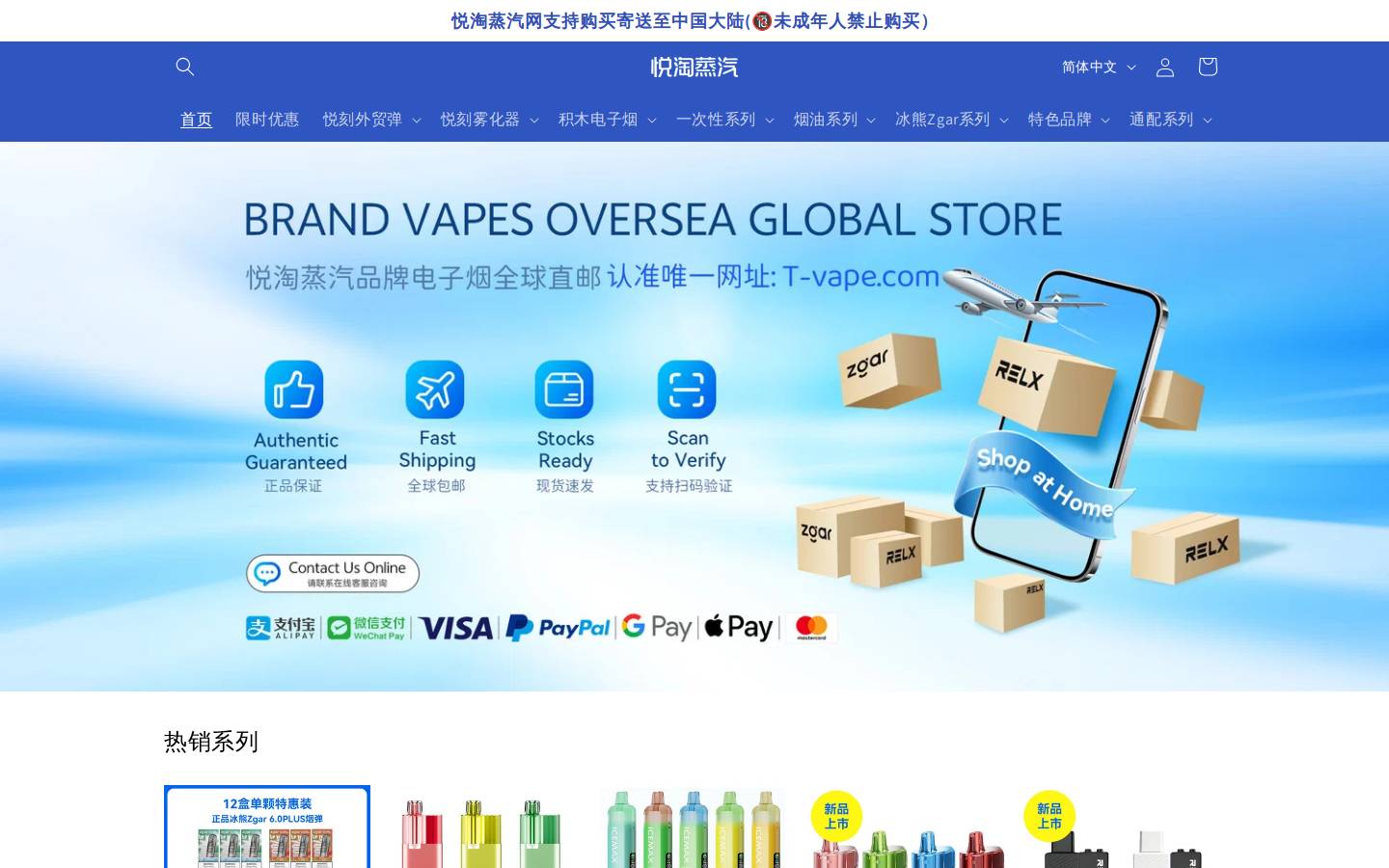 t-vape.com homepage screenshot
