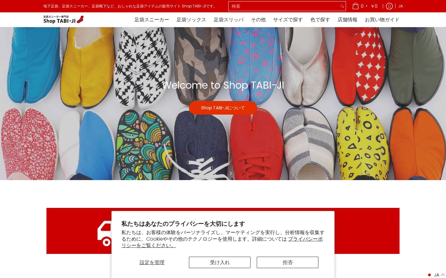 tabiji.co.jp homepage screenshot