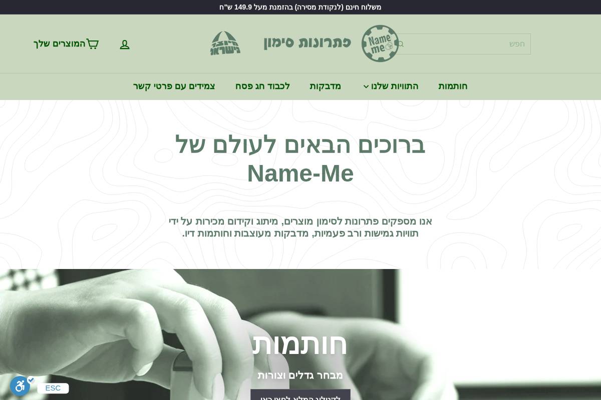 tag-me.co.il homepage screenshot