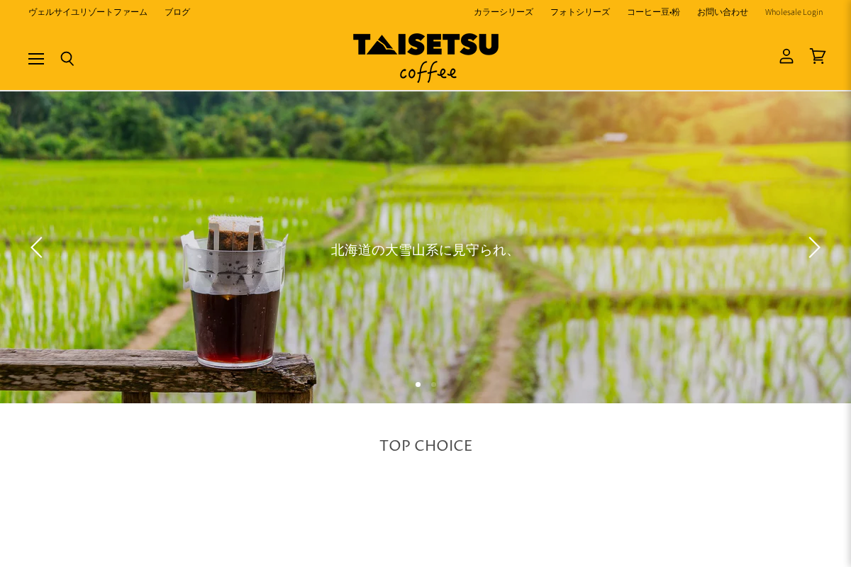 taisetsucoffee.com homepage screenshot