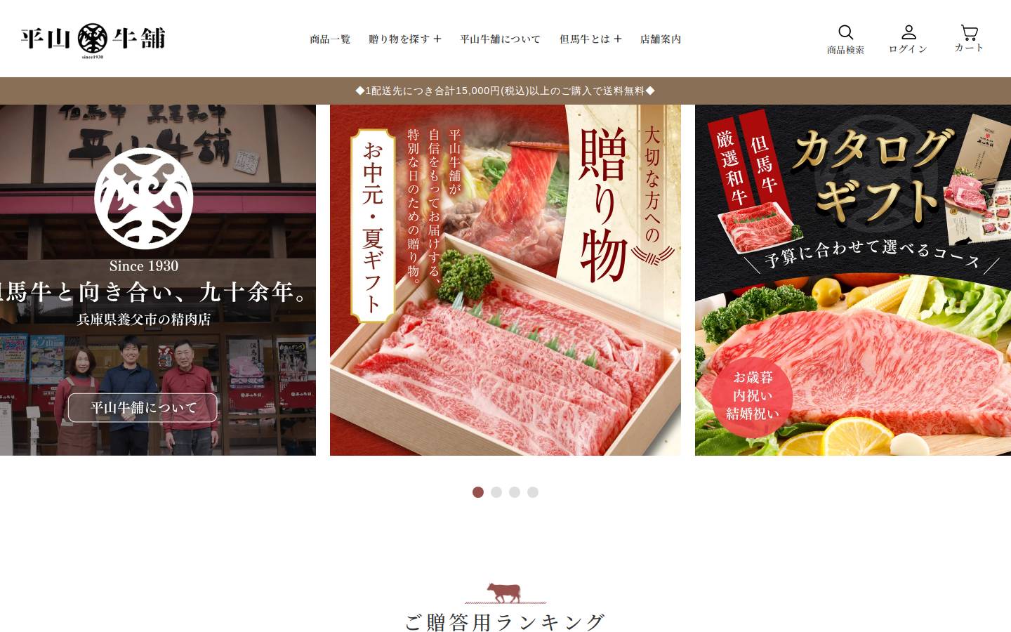 tajimagyu.co.jp homepage screenshot