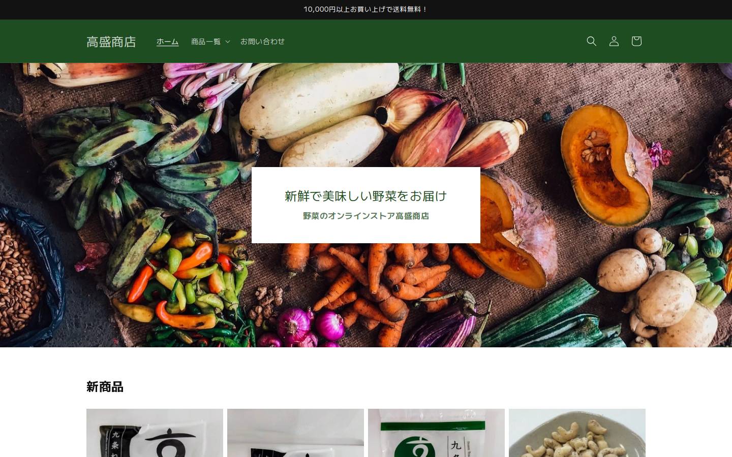 takamorishop.com homepage screenshot