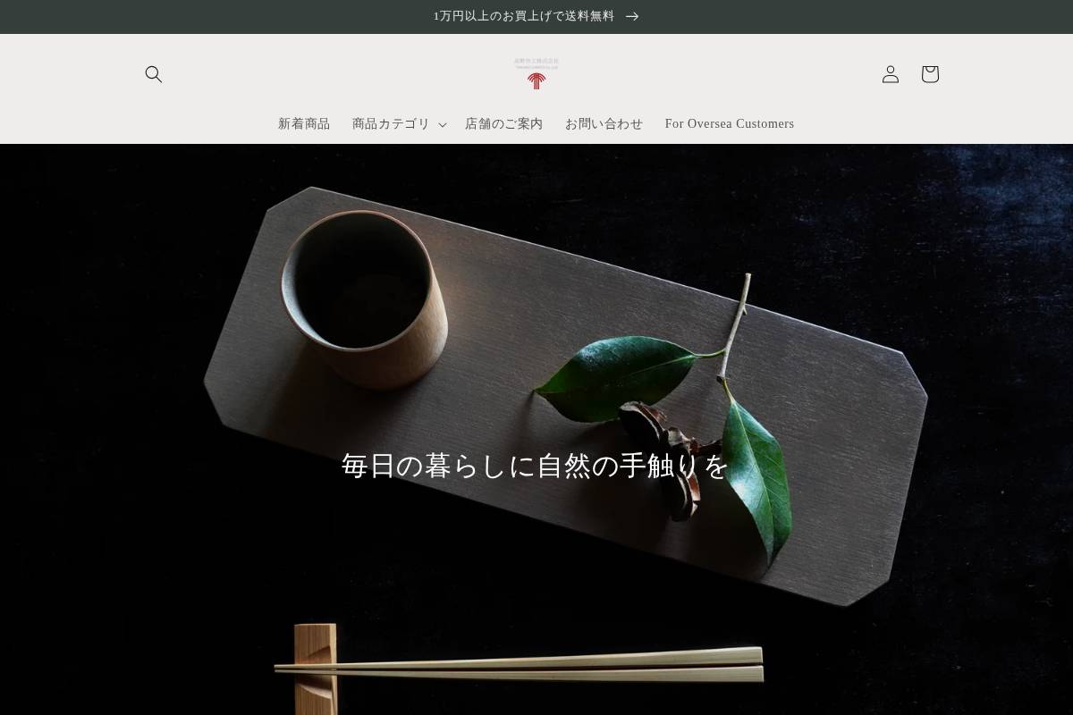 takanochikko.com homepage screenshot