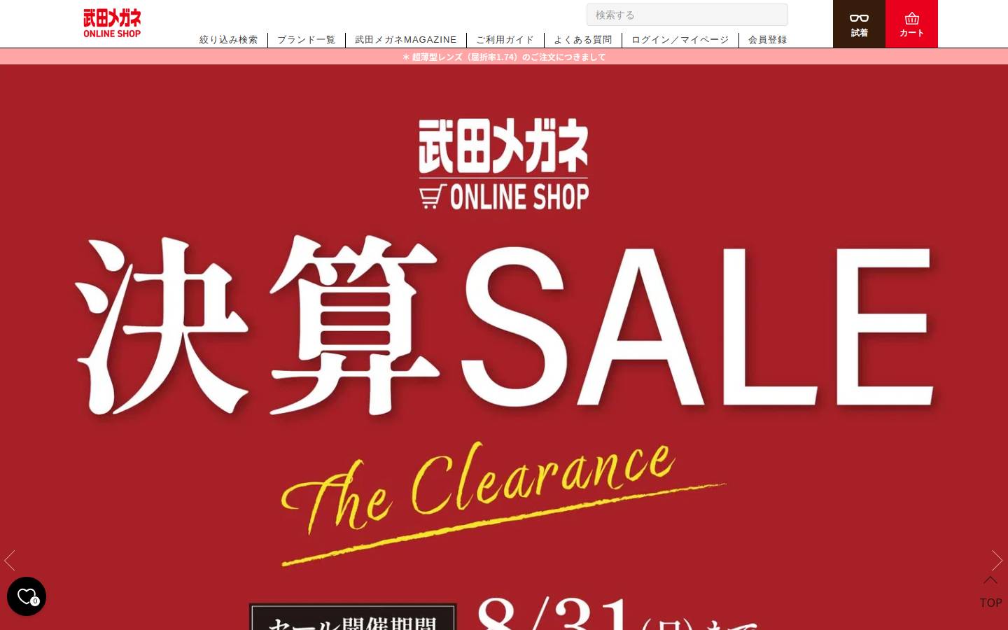 takeda-megane.com homepage screenshot