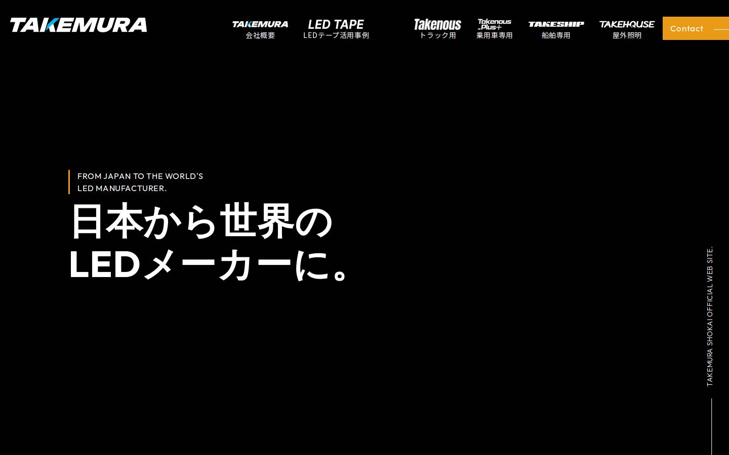 takemura-syokai.com homepage screenshot