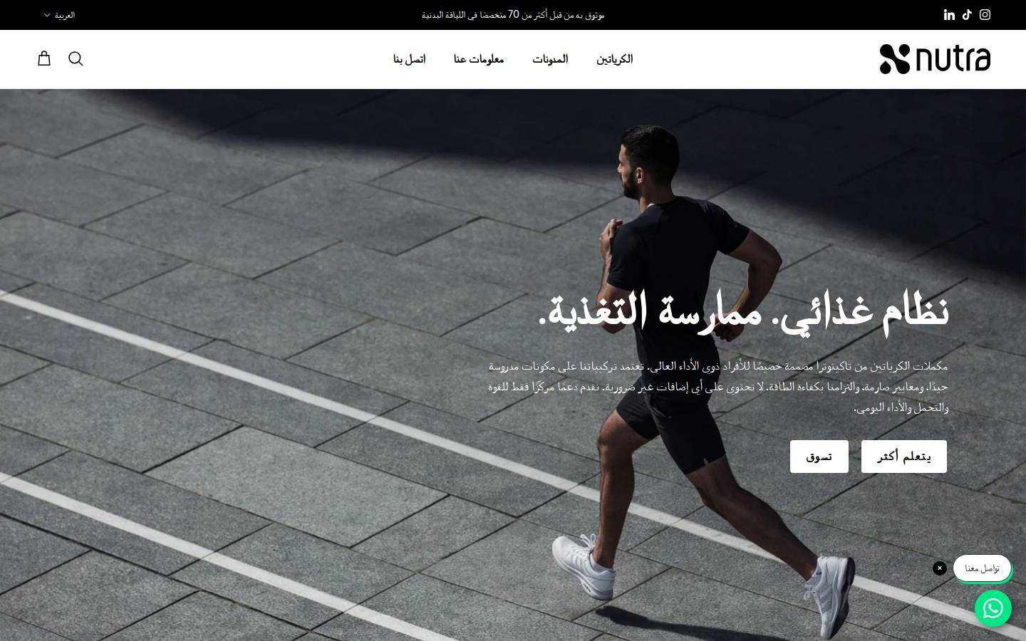 takenutra.com homepage screenshot