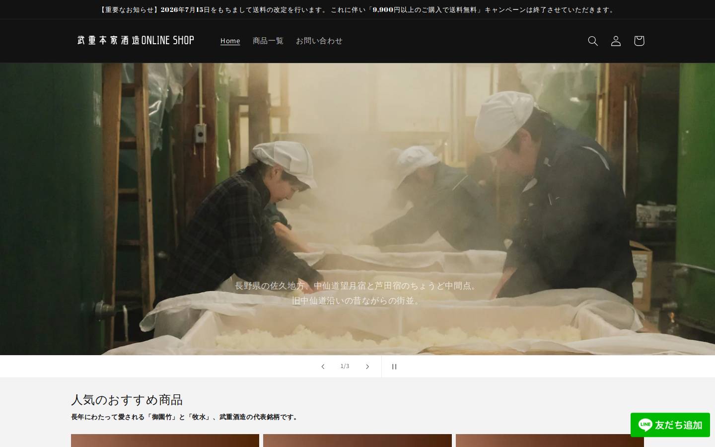 takeshige-honke.com homepage screenshot