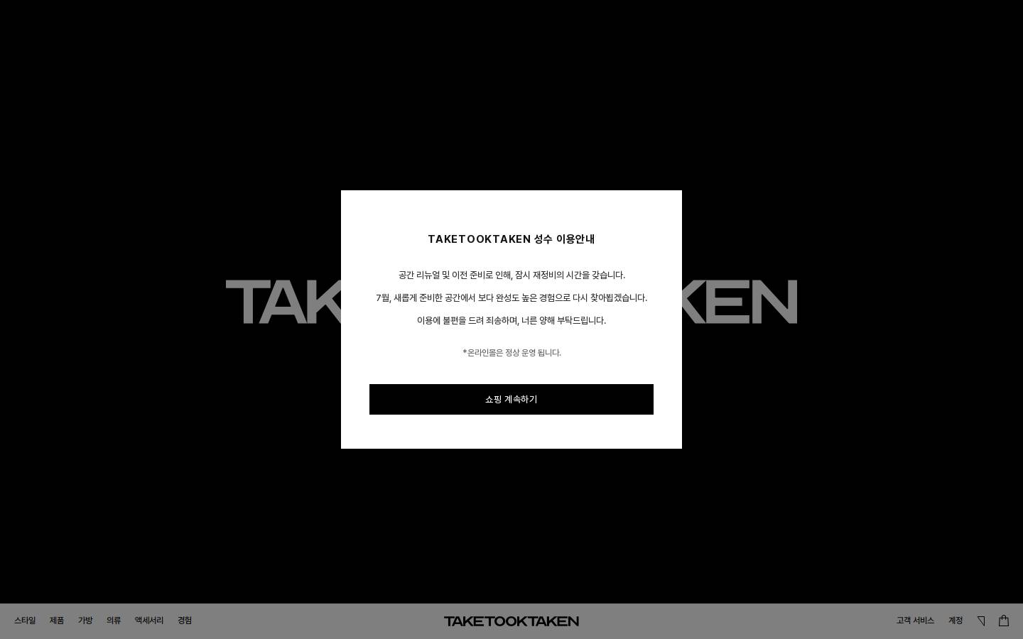 taketooktaken.com homepage screenshot